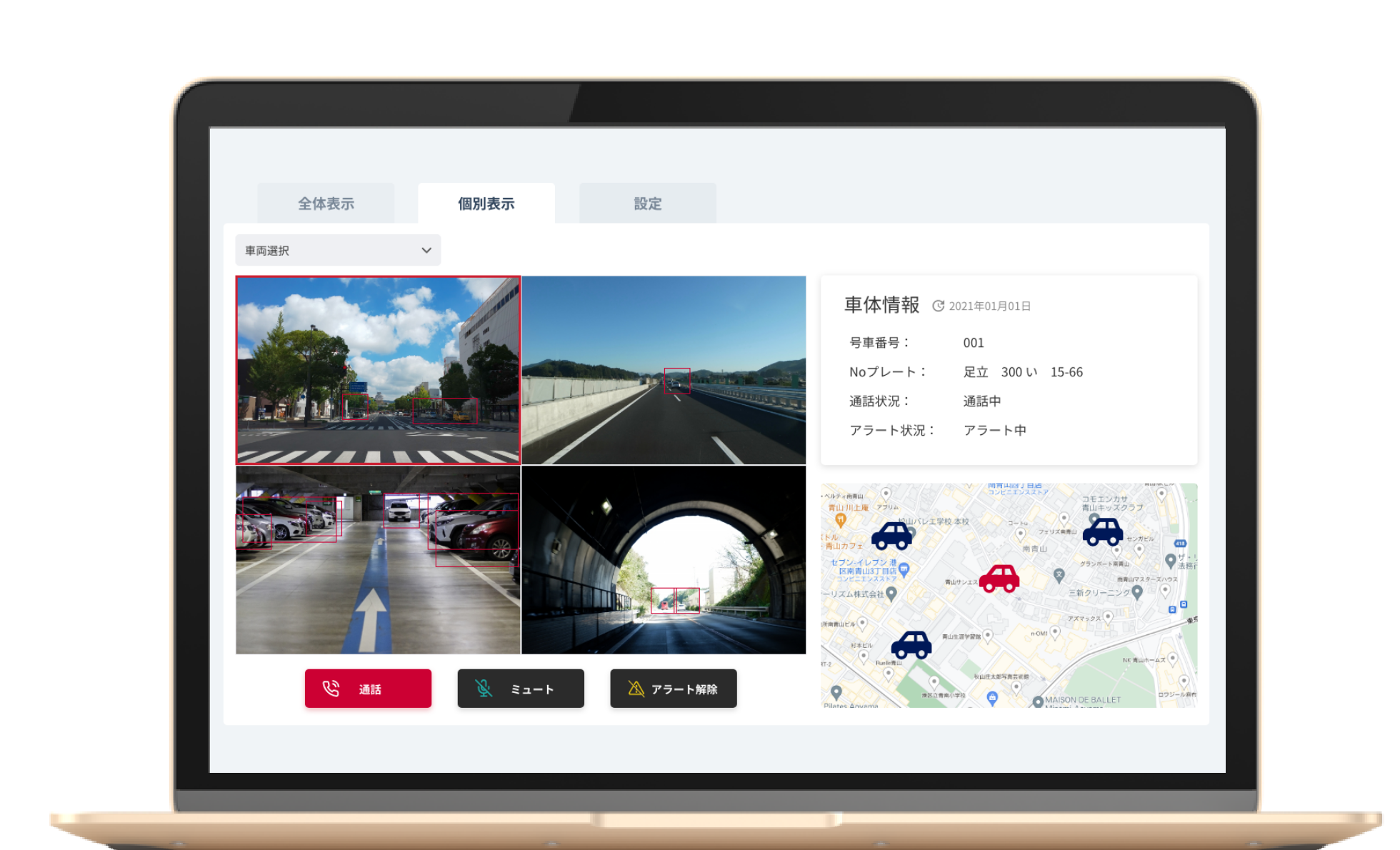 車両監視システム